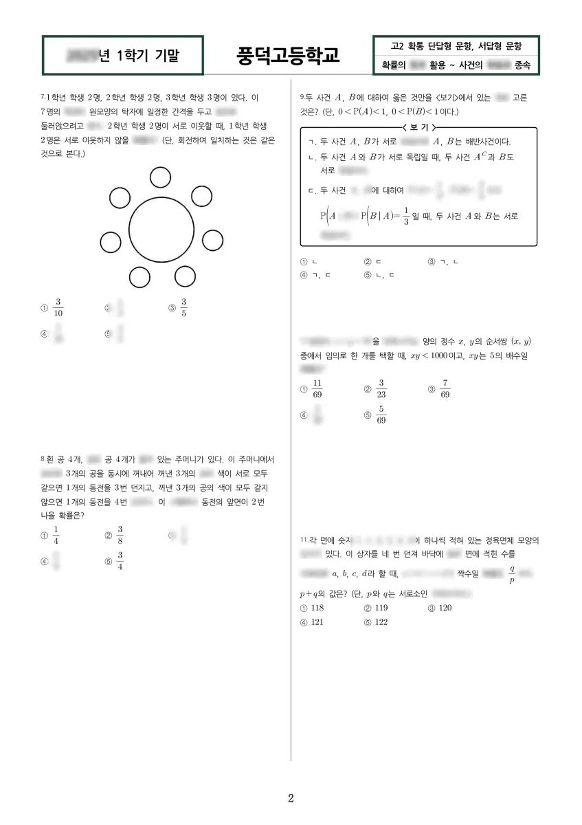 풍덕고등학교 (경기 용인시) 고등2 2025 1학기 기말 2페이지
