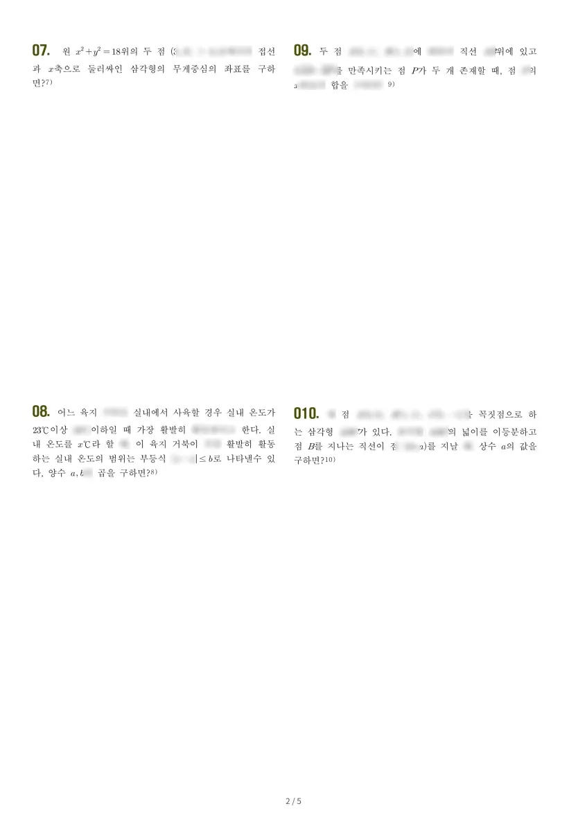 고려대학교사범대학부속고등학교 (서울 성북구) 고등1 2021 1학기 기말 2페이지