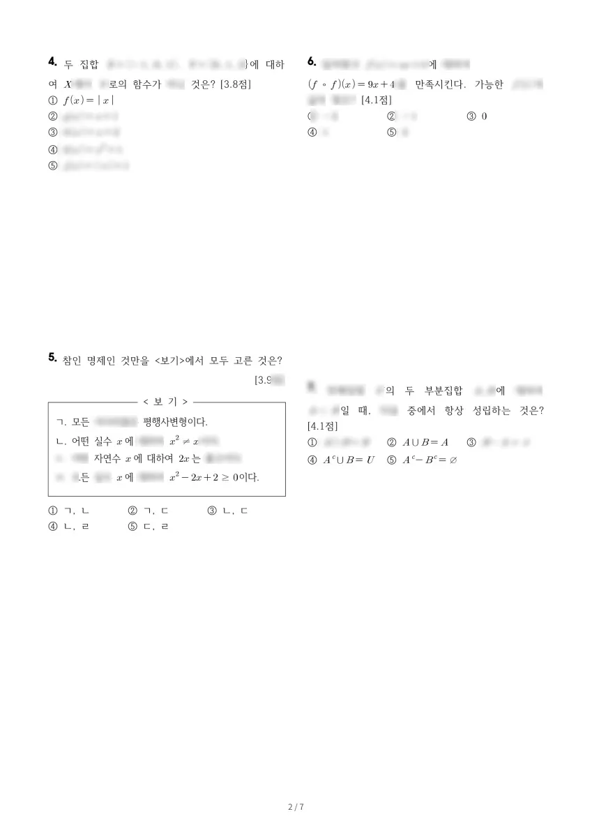 종촌고등학교 (세종 달빛1로) 고등1 2023 2학기 중간 2페이지