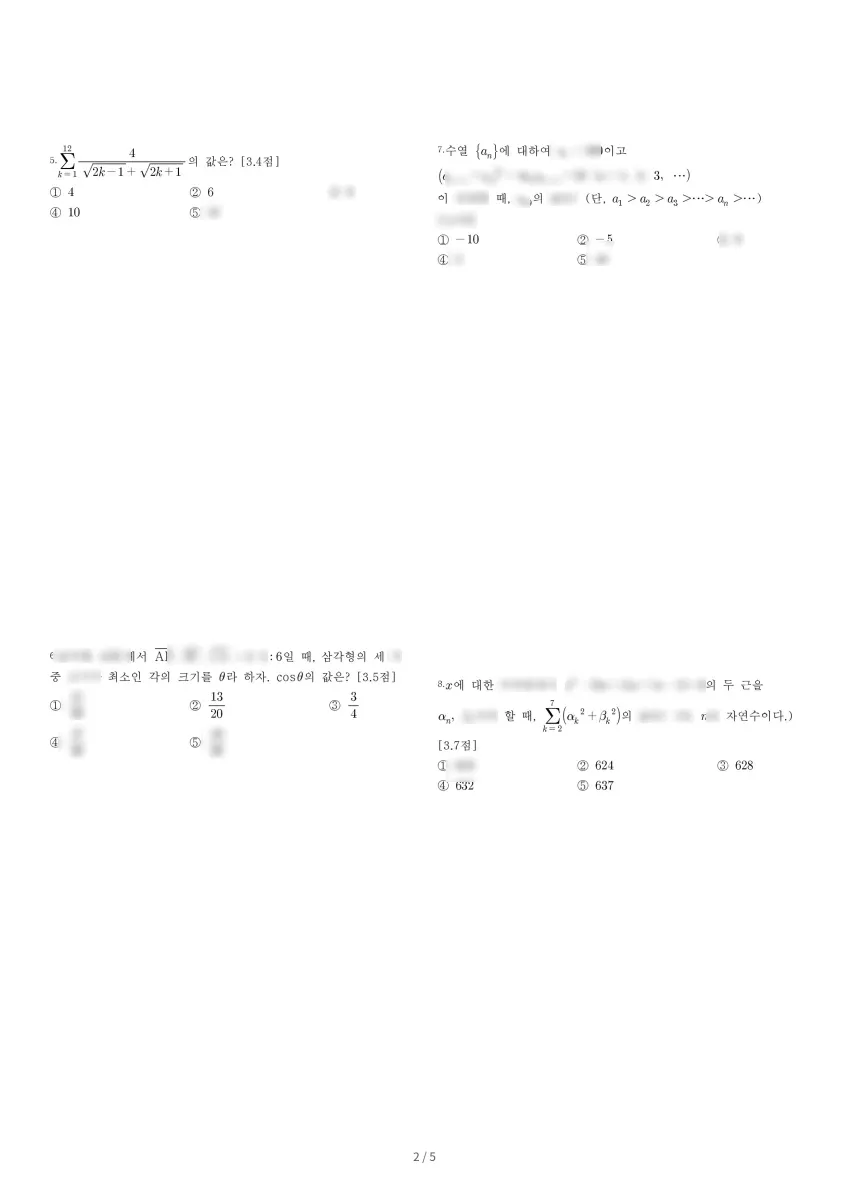 대륜고등학교 (대구 수성구) 고등2 2023 1학기 기말 2페이지