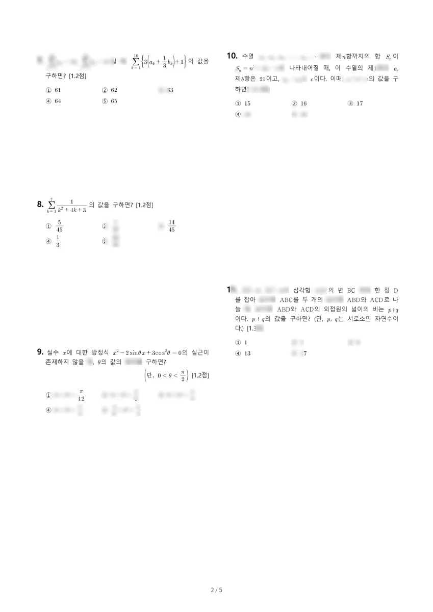성신여자고등학교 (서울 성북구) 고등2 2023 1학기 기말 2페이지