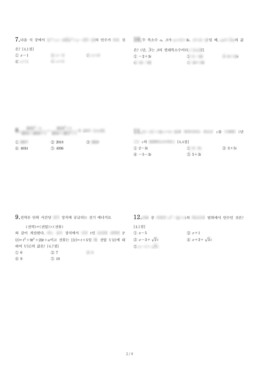 경민고등학교 (경기 의정부시) 고등1 2021 1학기 중간 2페이지
