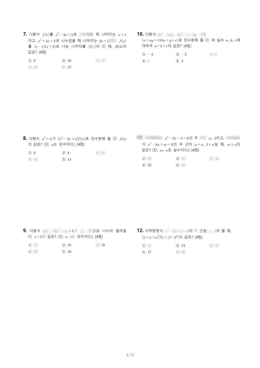 동성고등학교 (서울 종로구) 고등1 2023 1학기 중간 2페이지