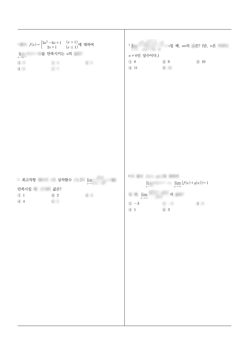 전주근영여자고등학교 (전북 전주시) 고등2 2024 1학기 중간 2페이지