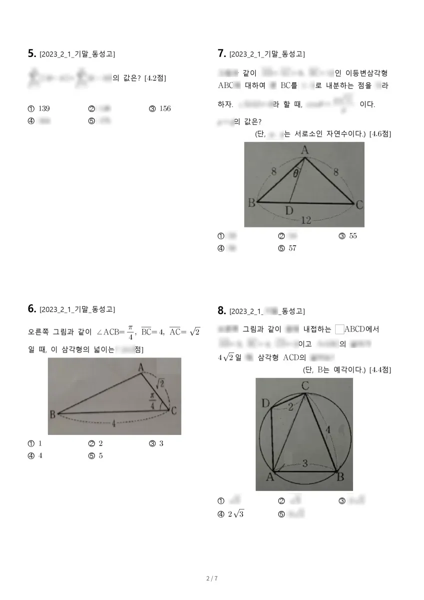 동성고등학교 (서울 종로구) 고등2 2023 1학기 기말 2페이지