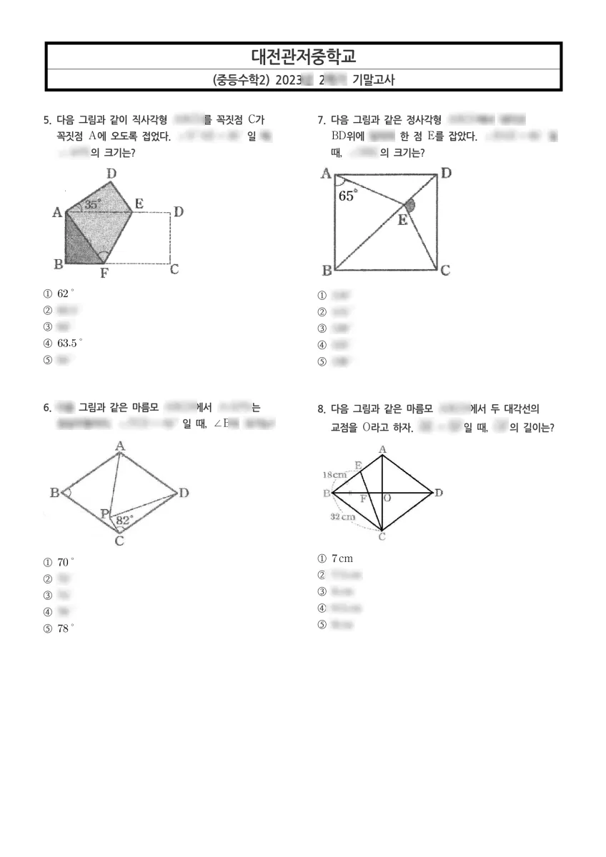 대전관저중학교 (대전 서구) 중등2 2023 2학기 기말 2페이지