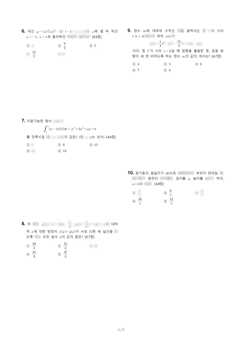 이화여자고등학교 (서울 중구) 고등2 2023 2학기 기말 2페이지