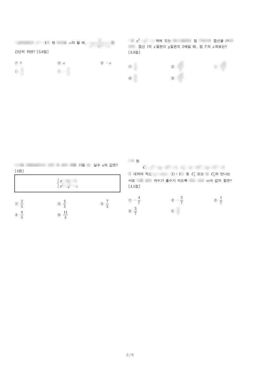 서울고등학교 (서울 서초구) 고등1 2023 2학기 중간 2페이지