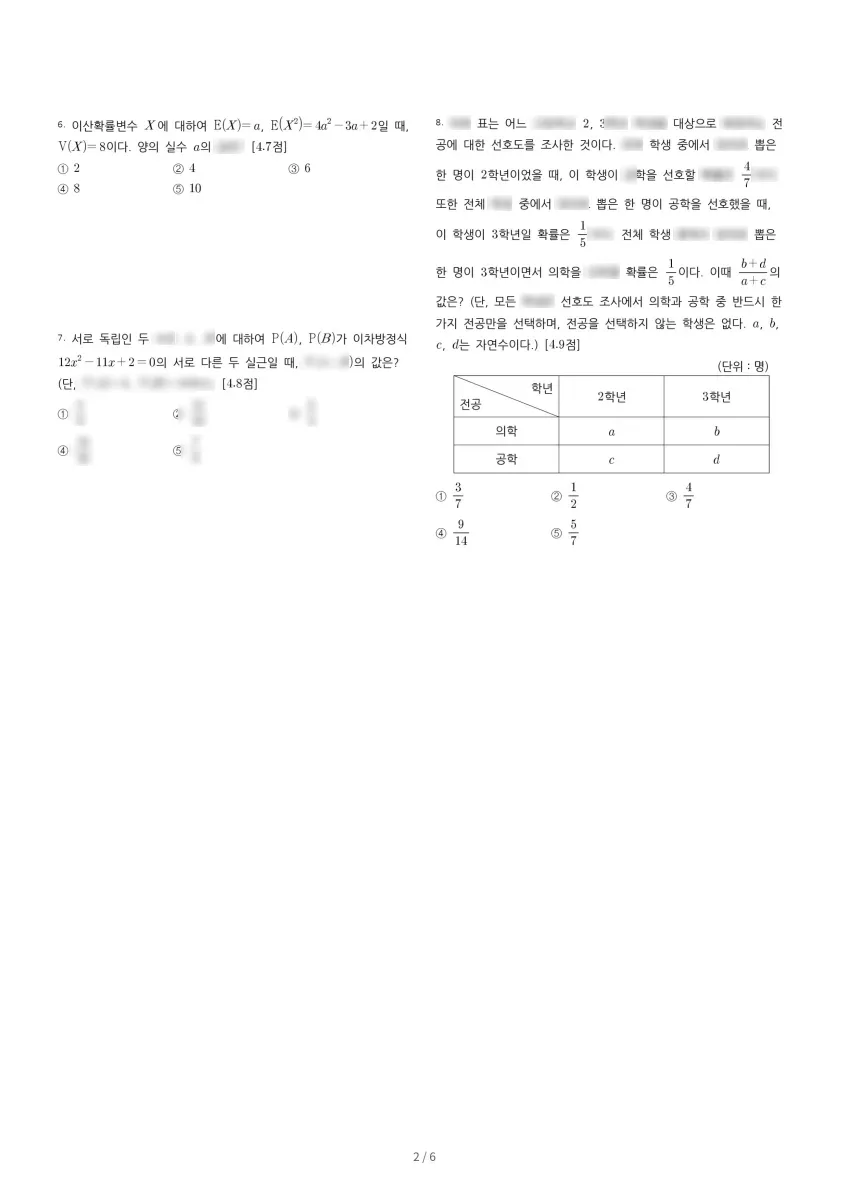 휘문고등학교 (서울 강남구) 고등2 2023 2학기 중간 2페이지