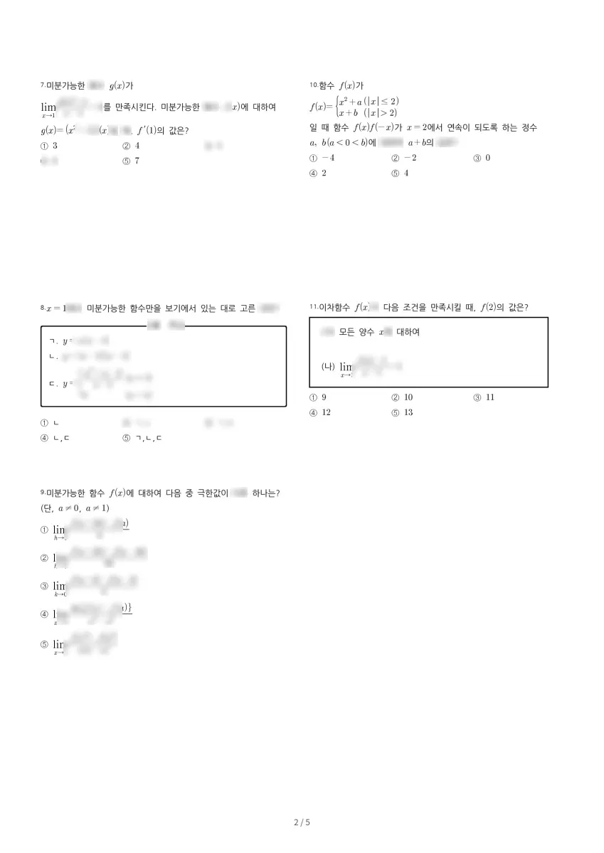 서초고등학교 (서울 서초구) 고등2 2022 2학기 중간 2페이지