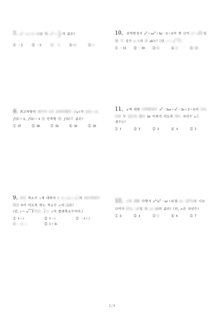 상명고등학교 (서울 노원구) 고등1 2023 1학기 중간 2페이지