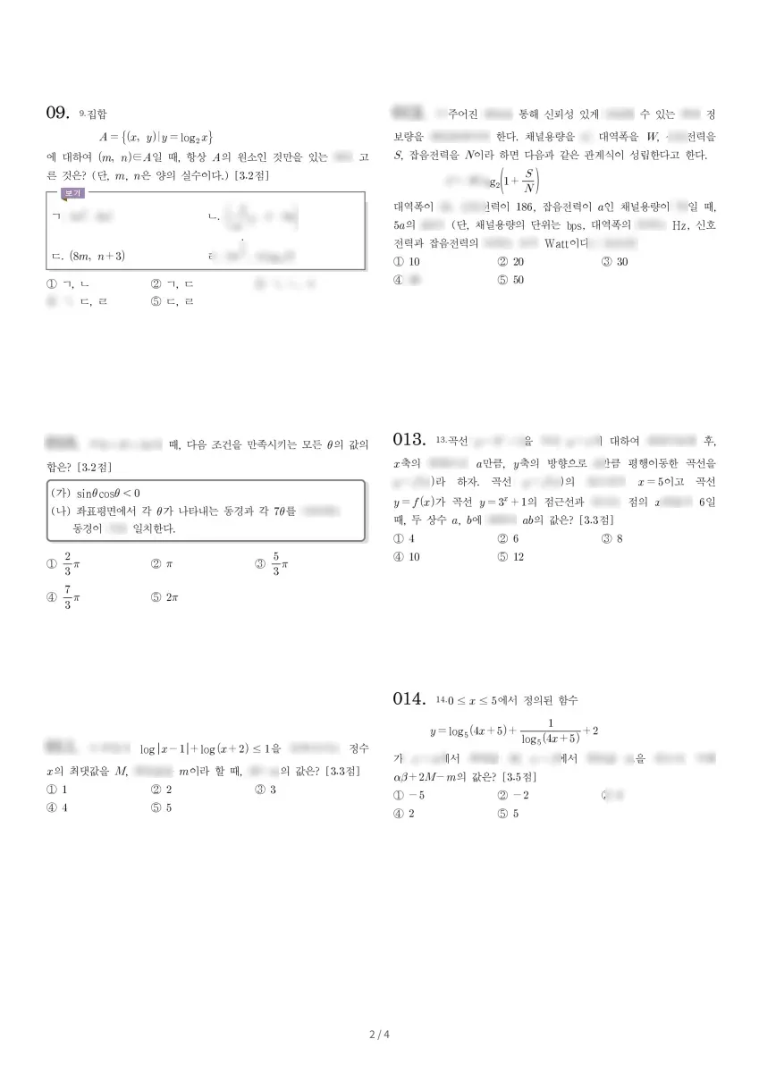 대구혜화여자고등학교 (대구 수성구) 고등2 2023 1학기 중간 2페이지