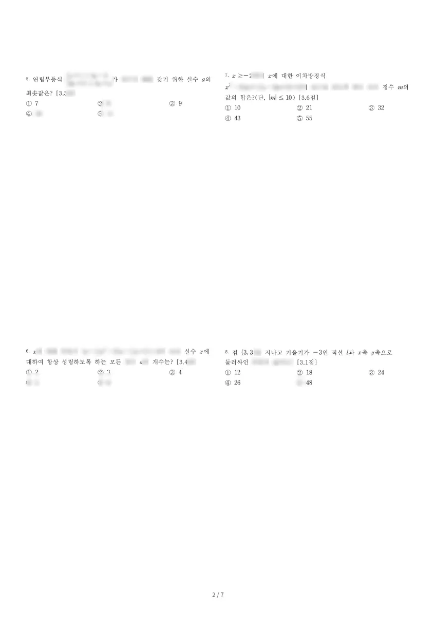 이화여자대학교사범대학부속이화금란고등학교 (서울 서대문구) 고등1 2023 1학기 기말 2페이지