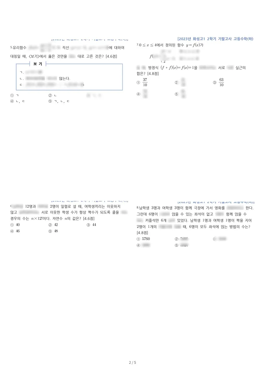 화성고등학교 (경기 화성시) 고등1 2023 2학기 기말 2페이지