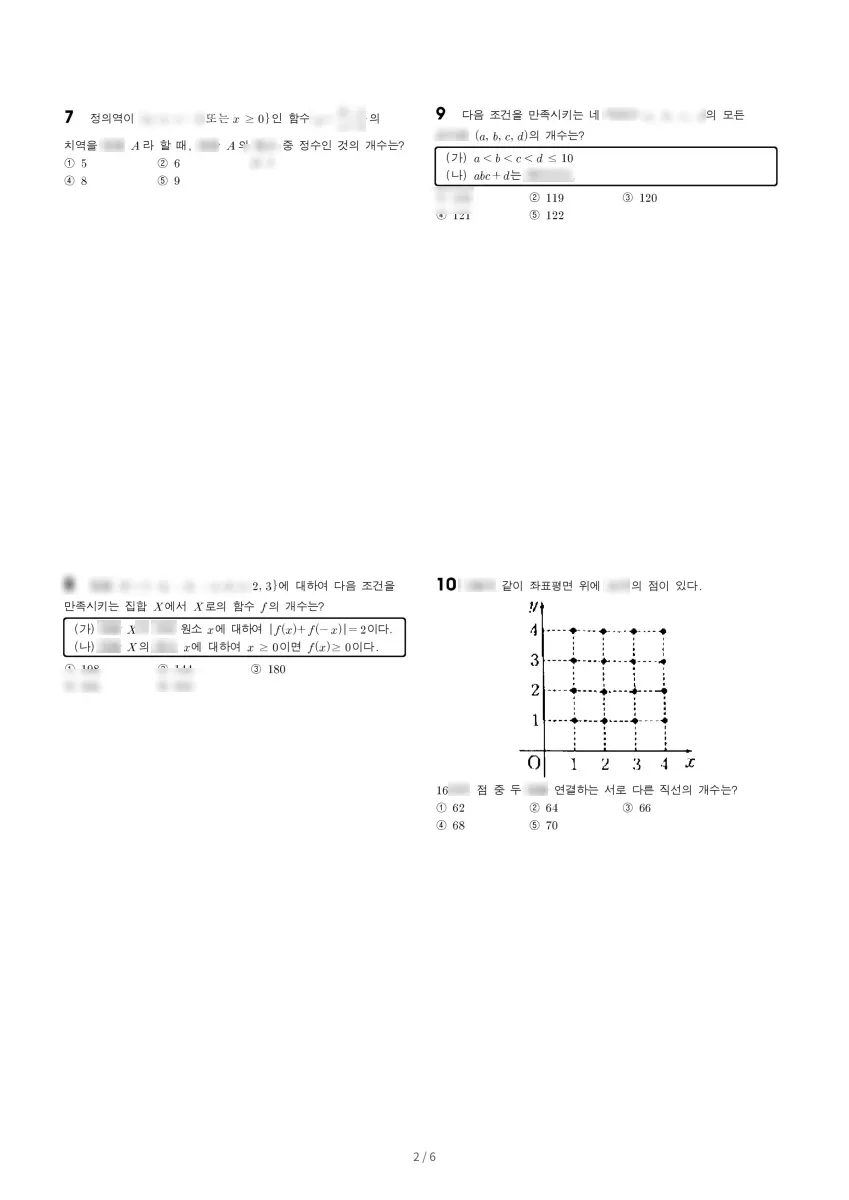 진선여자고등학교 (서울 강남구) 고등1 2023 2학기 기말 2페이지