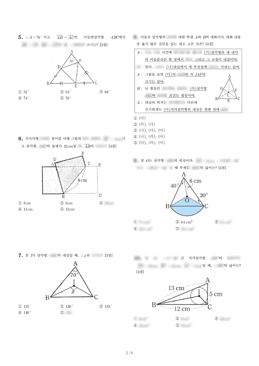 인천미송중학교 (인천 연수구) 중등2 2022 2학기 중간 2페이지