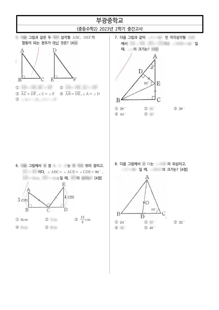 부광중학교 (인천 부평구) 중등2 2023 2학기 중간 2페이지