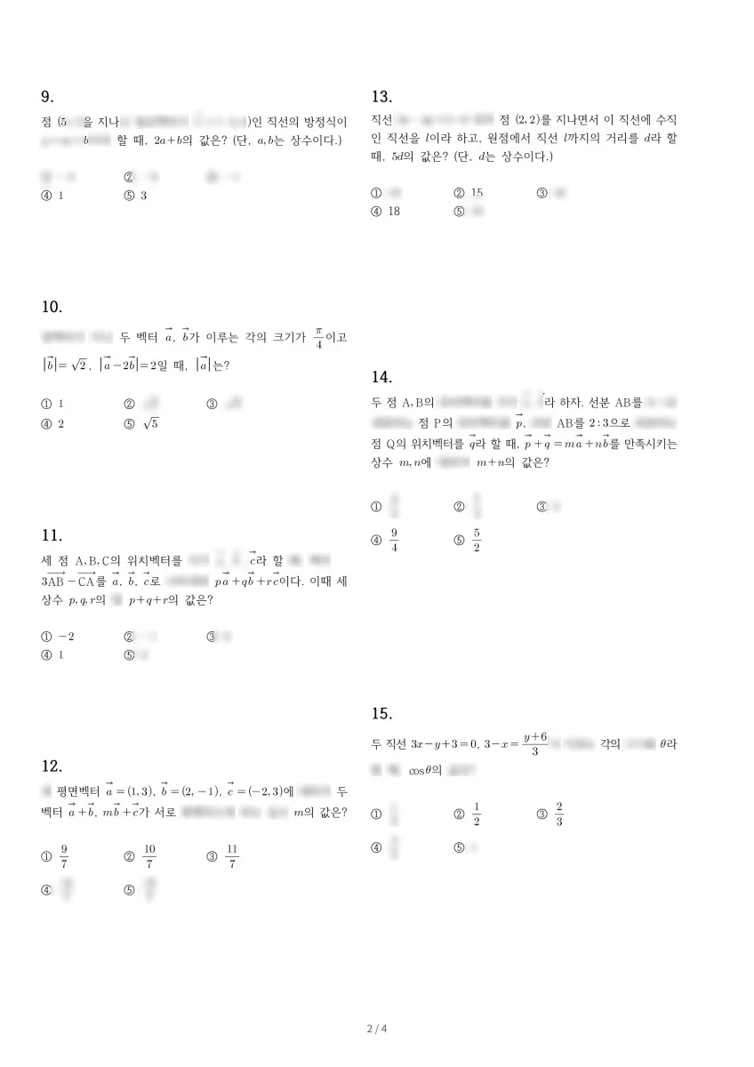 태원고등학교 (경기 성남시) 고등2 2023 2학기 중간 2페이지