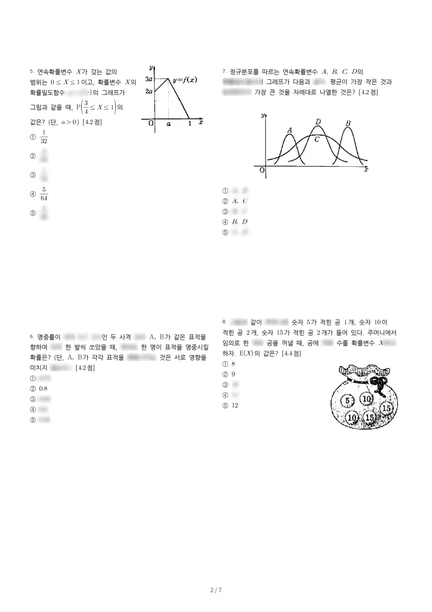 중일고등학교 (대전 유성구) 고등3 2023 1학기 기말 2페이지