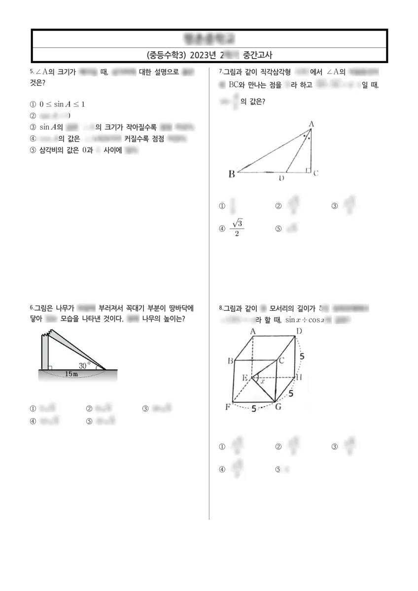 평촌중학교 (경기 안양시) 중등3 2023 2학기 중간 2페이지