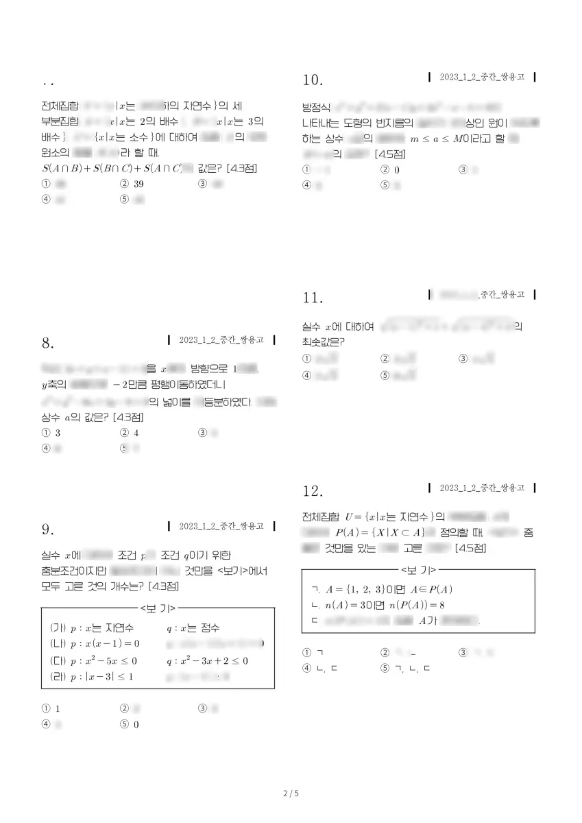 천안쌍용고등학교 (충남 천안시) 고등1 2023 2학기 중간 2페이지