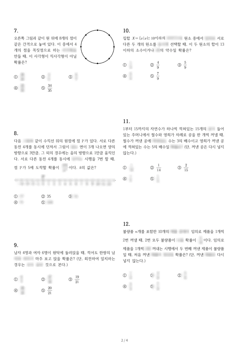 고려대학교사범대학부속고등학교 (서울 성북구) 고등2 2023 1학기 기말 2페이지