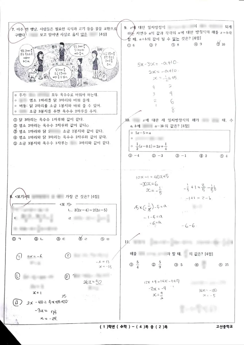 고산중학교 (제주 제주시) 중등1 2024 1학기 기말 2페이지