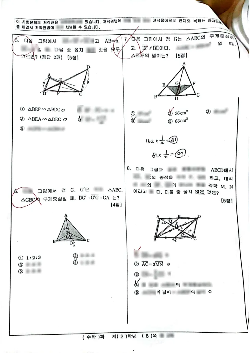 서원중학교 (충북 청주시) 중등2 2022 2학기 기말 2페이지
