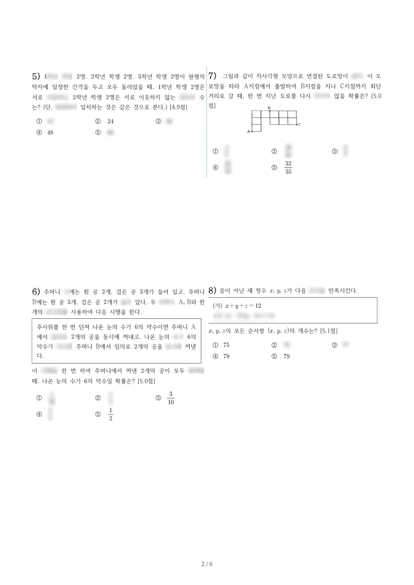 인천외국어고등학교 (인천 부평구) 고등3 2023 1학기 중간 2페이지