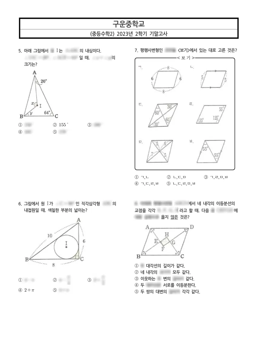구운중학교 (경기 수원시) 중등2 2023 2학기 기말 2페이지
