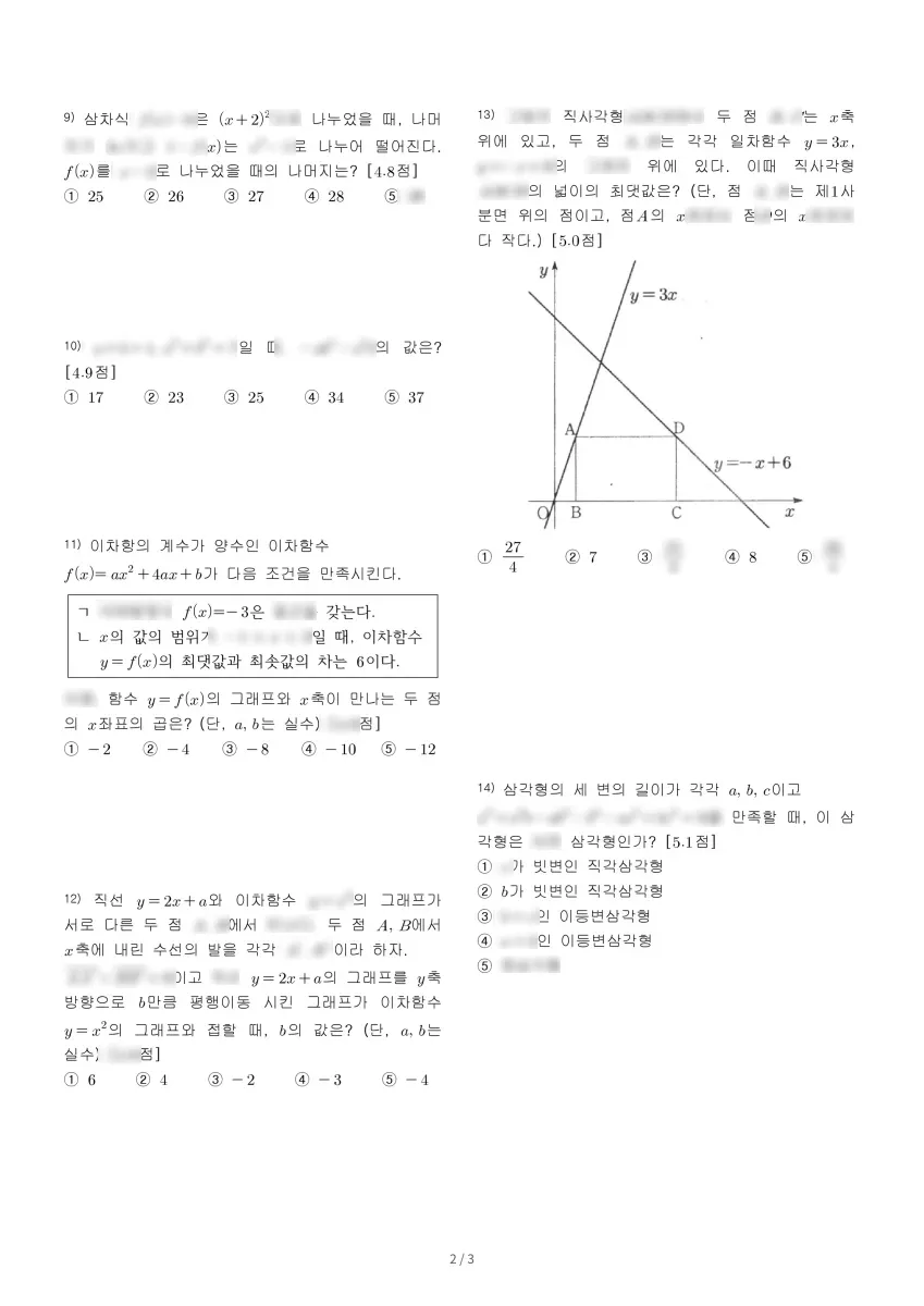 보람고등학교 (세종 한누리대로) 고등1 2023 1학기 중간 2페이지