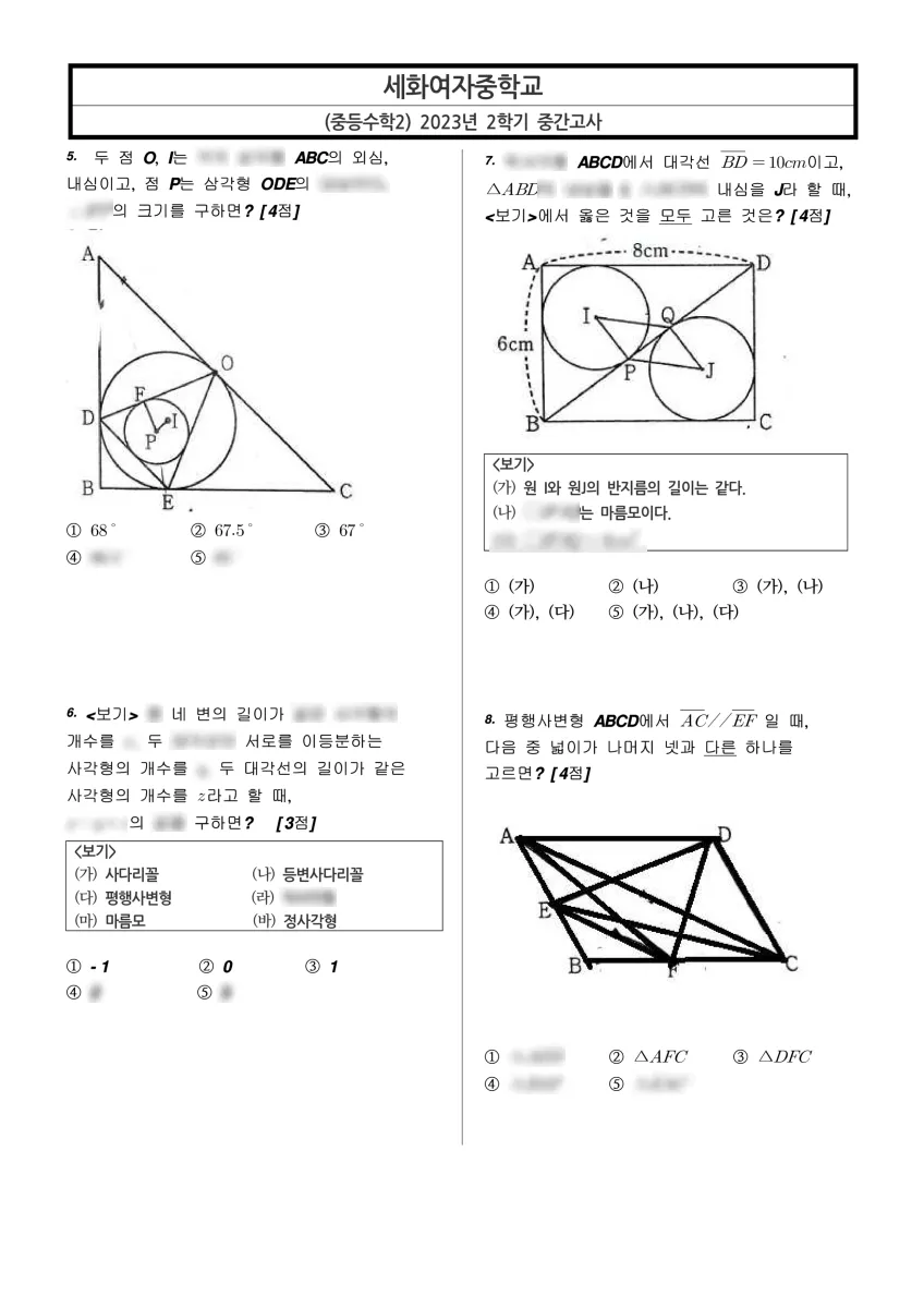 세화여자중학교 (서울 서초구) 중등2 2023 2학기 중간 2페이지