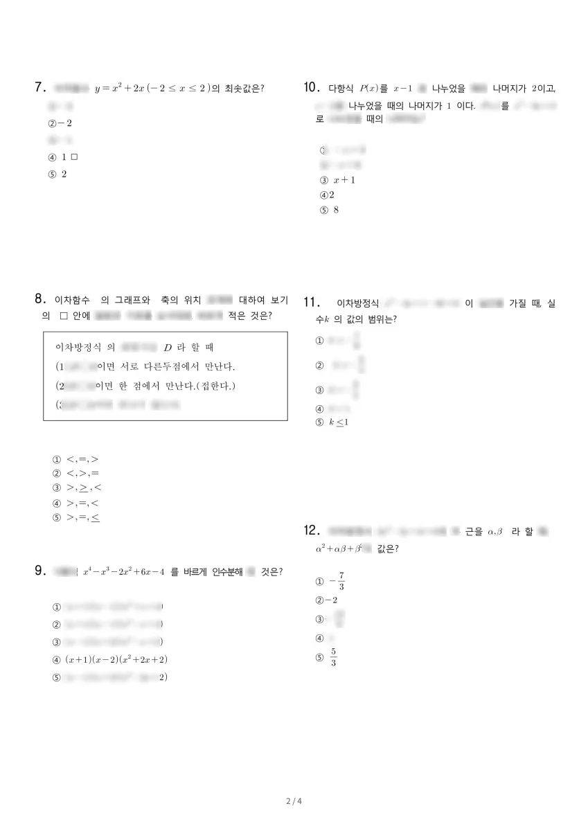 서울미술고등학교 (서울 관악구) 고등1 2018 1학기 중간 2페이지