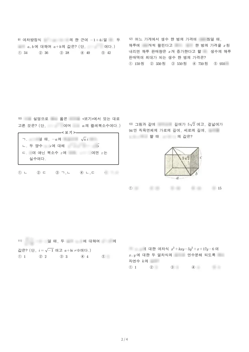 수일고등학교 (경기 수원시) 고등1 2023 1학기 중간 2페이지