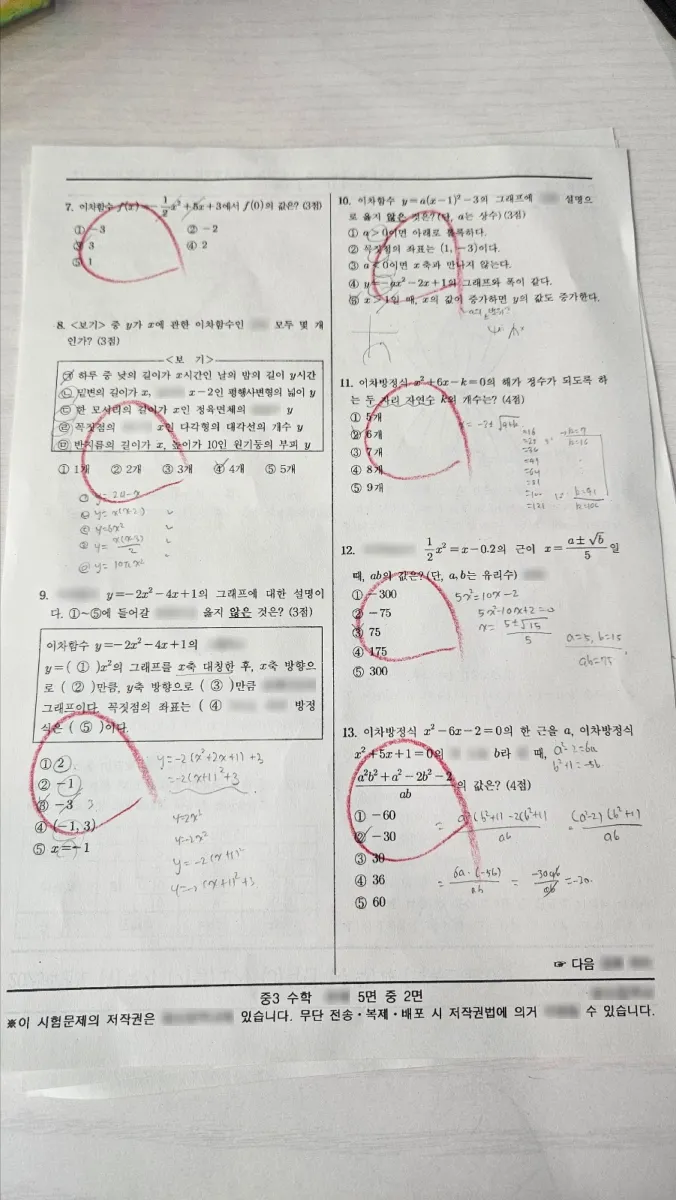 잠신중학교 (서울 송파구) 중등3 2023 1학기 기말 2페이지