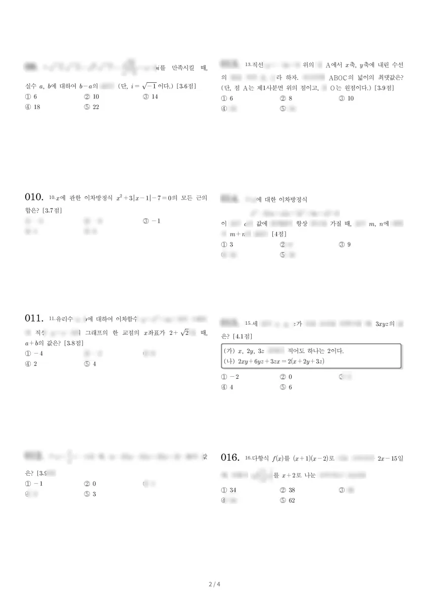 선일여자고등학교 (서울 은평구) 고등1 2023 1학기 중간 2페이지