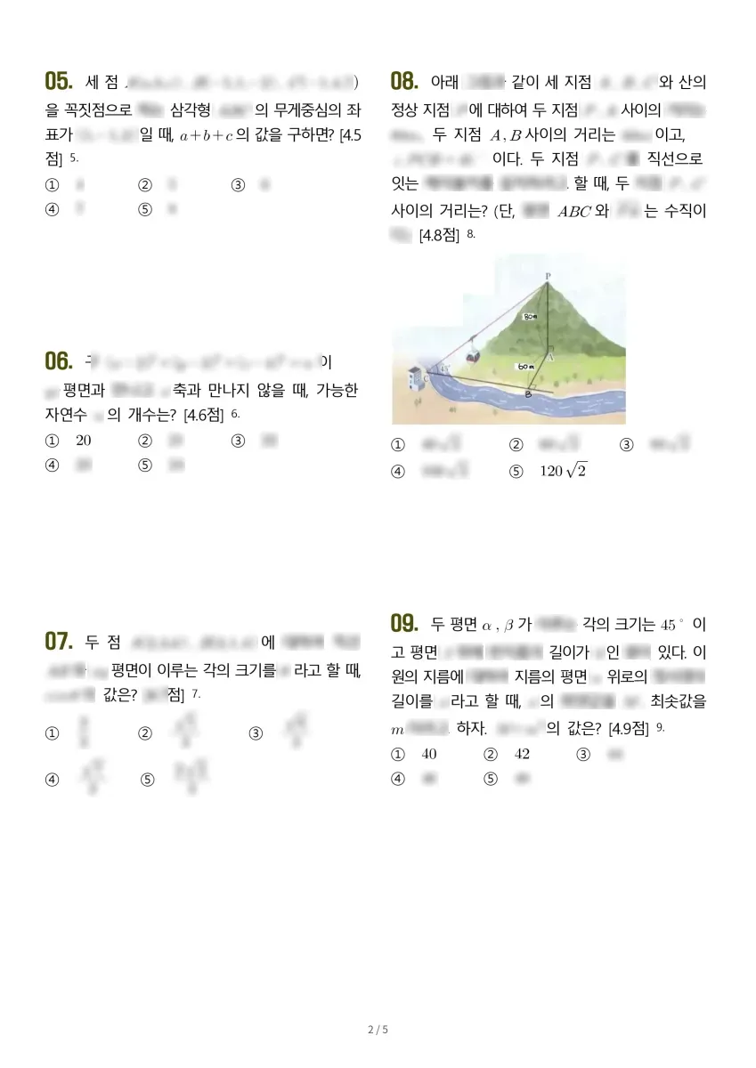 양천고등학교 (서울 양천구) 고등2 2023 2학기 기말 2페이지