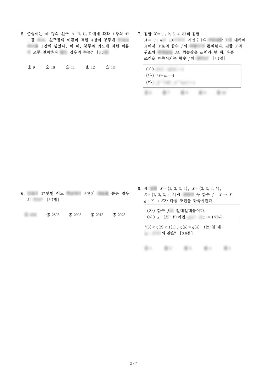 개포고등학교 (서울 강남구) 고등1 2023 2학기 기말 2페이지