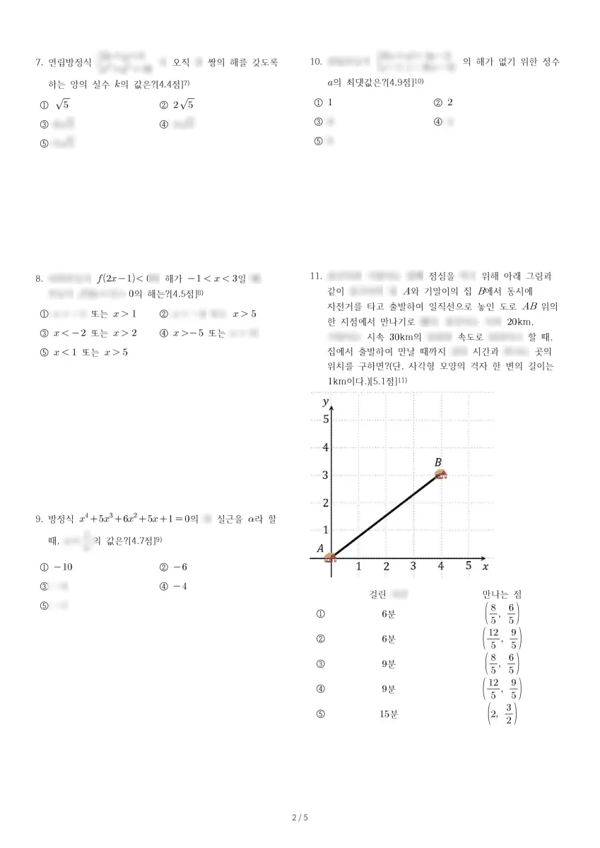 설화고등학교 (충남 아산시) 고등1 2023 1학기 기말 2페이지