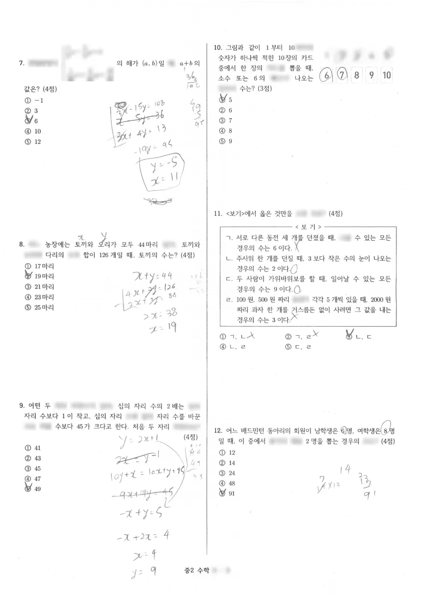 장자중학교 (경기 구리시) 중등2 2023 1학기 기말 2페이지