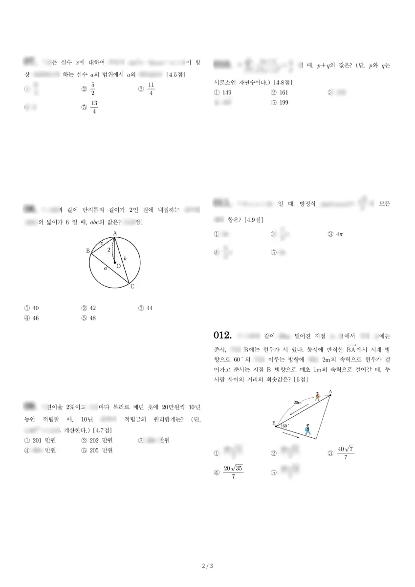 영복여자고등학교 (경기 수원시) 고등2 2020 1학기 기말 2페이지