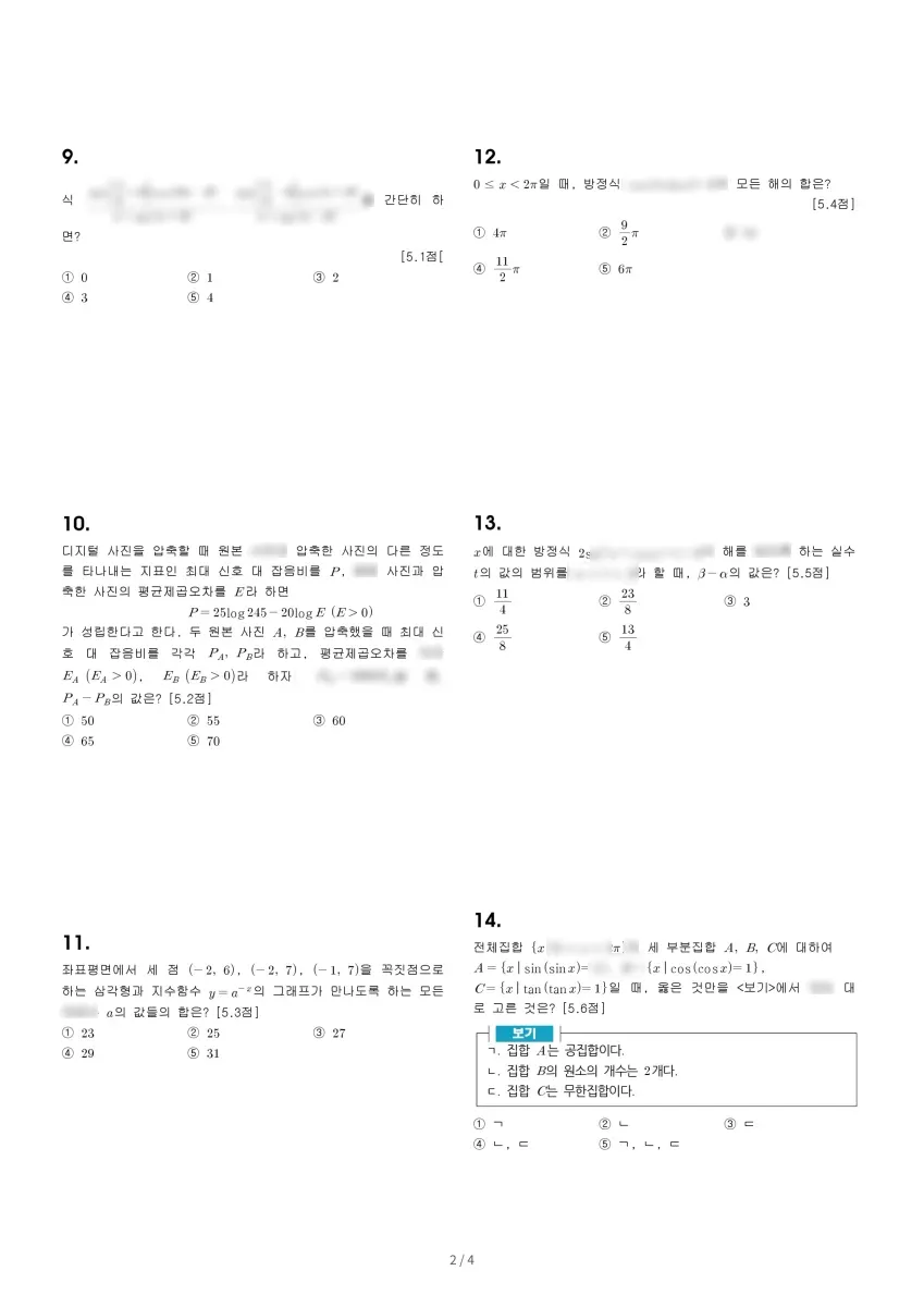 인천영선고등학교 (인천 부평구) 고등2 2023 1학기 중간 2페이지