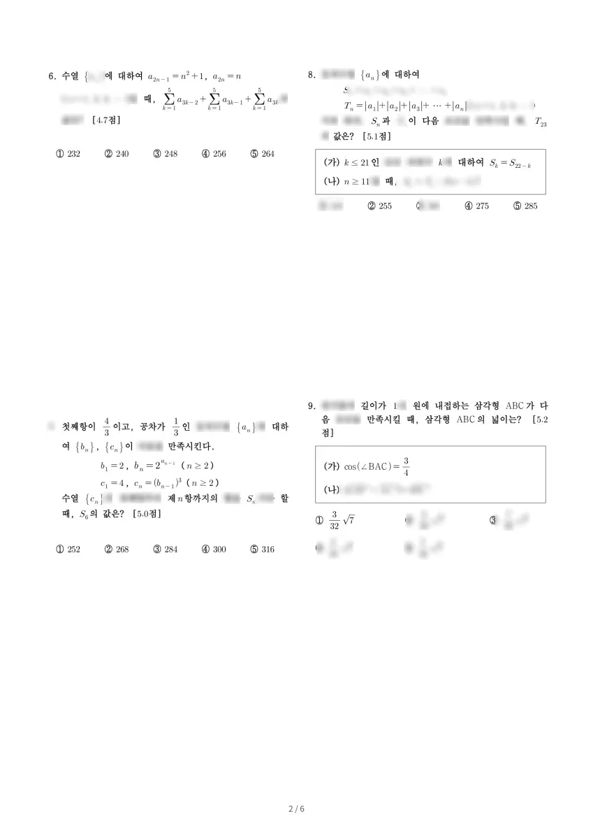 현대고등학교 (서울 강남구) 고등2 2021 1학기 기말 2페이지