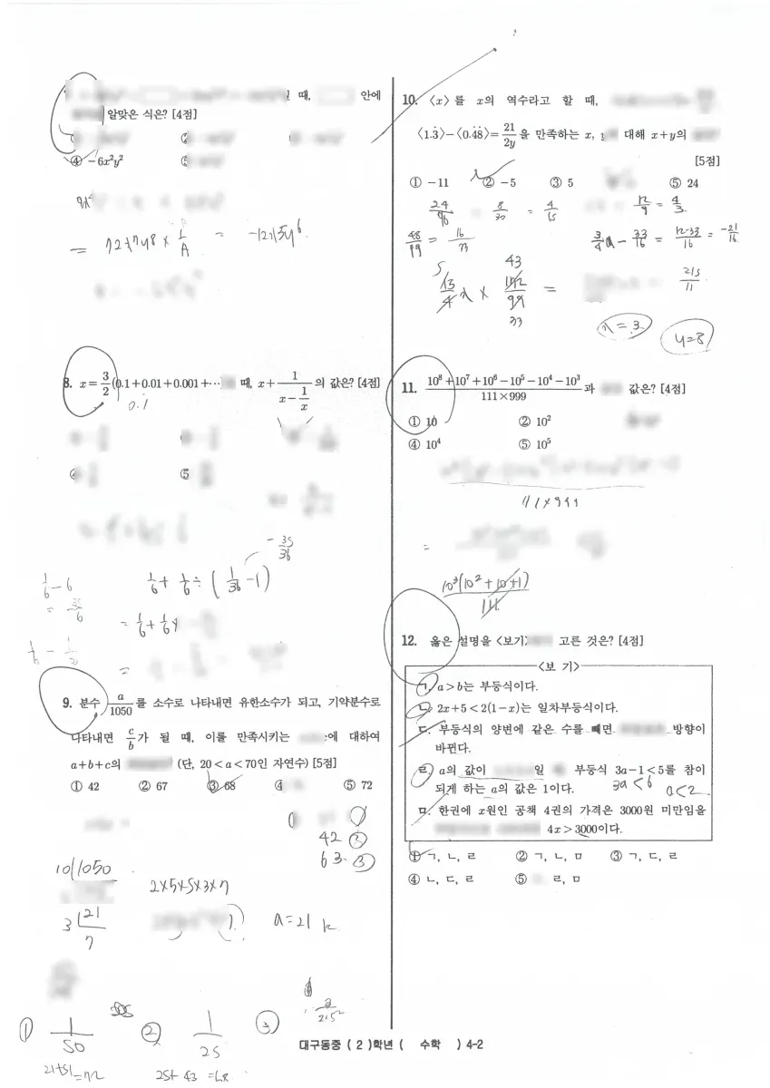 대구동중학교 (대구 수성구) 중등2 2022 1학기 중간 2페이지