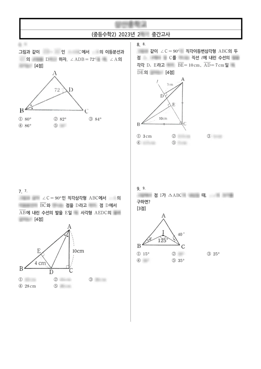 삼산중학교 (인천 부평구) 중등2 2023 2학기 중간 2페이지