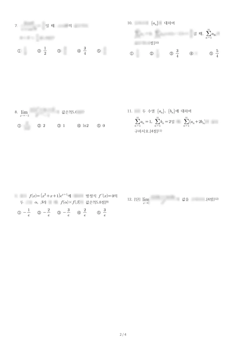 복자여자고등학교 (충남 천안시) 고등3 2023 1학기 중간 2페이지