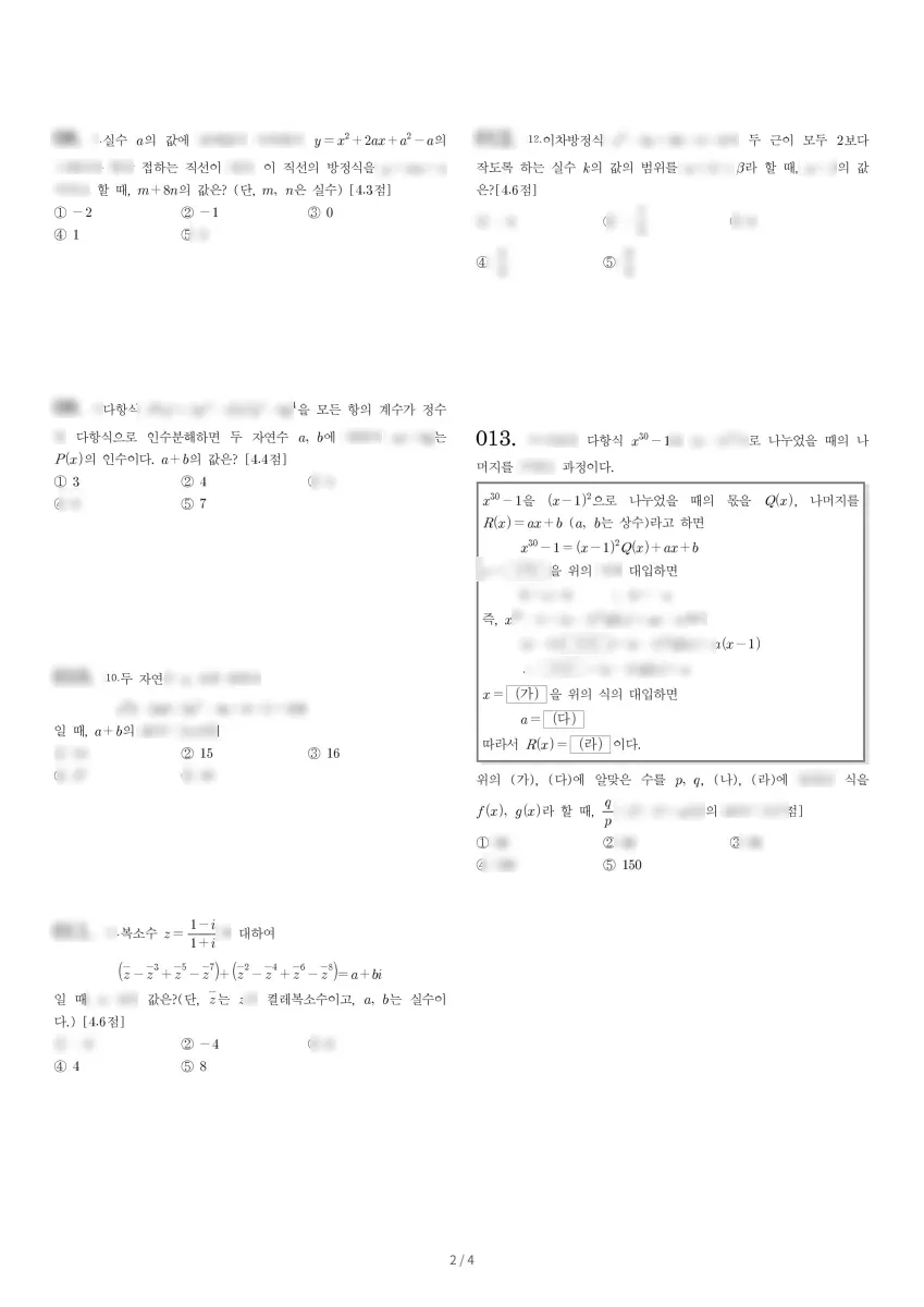 보성여자고등학교 (서울 용산구) 고등1 2023 1학기 중간 2페이지