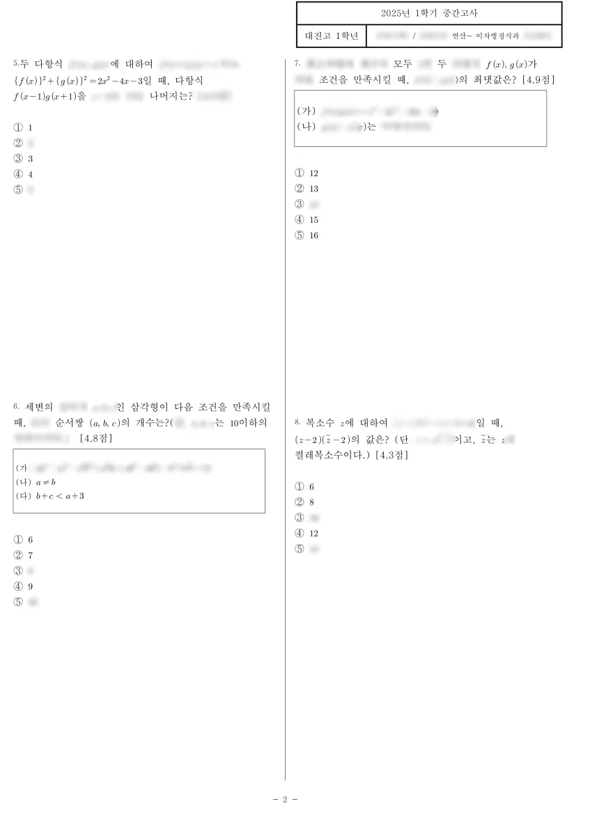 대진고등학교 (대구 달서구) 고등1 2025 1학기 중간 2페이지