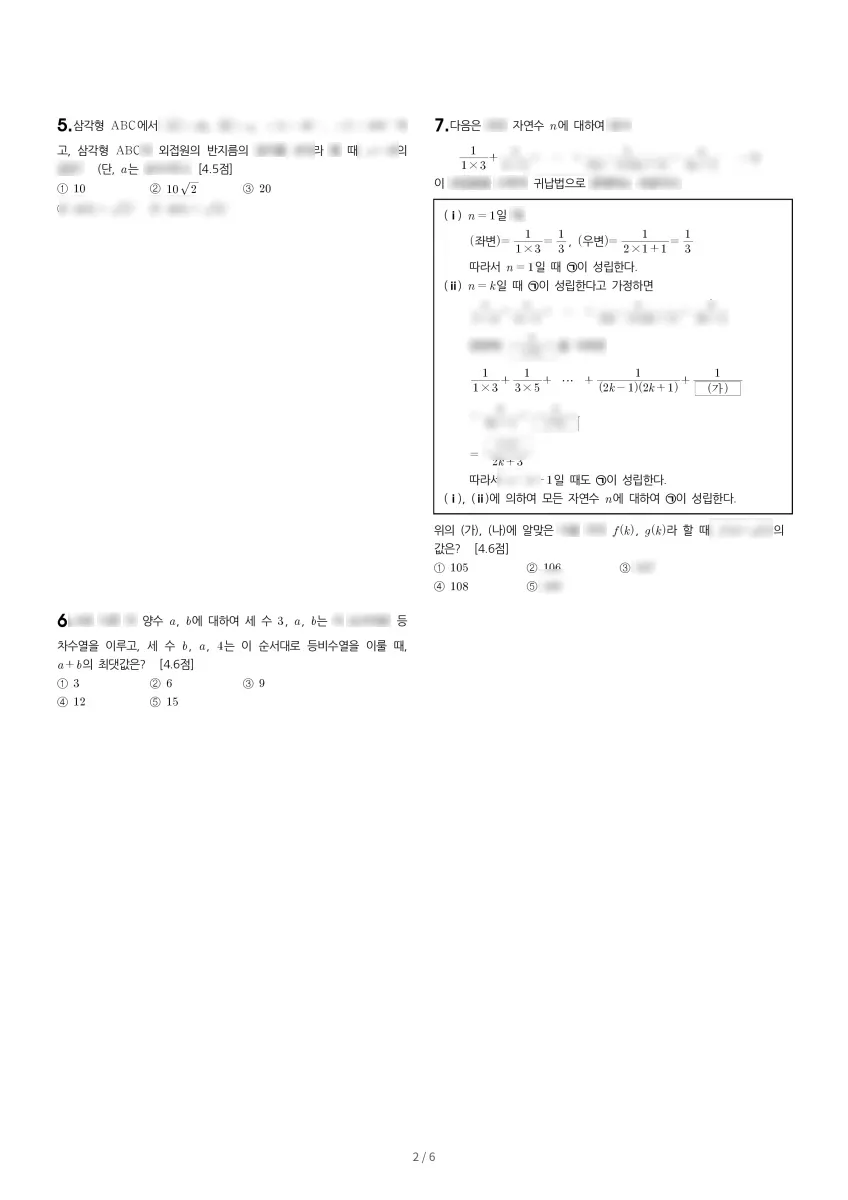백운고등학교 (경기 의왕시) 고등2 2023 1학기 기말 2페이지