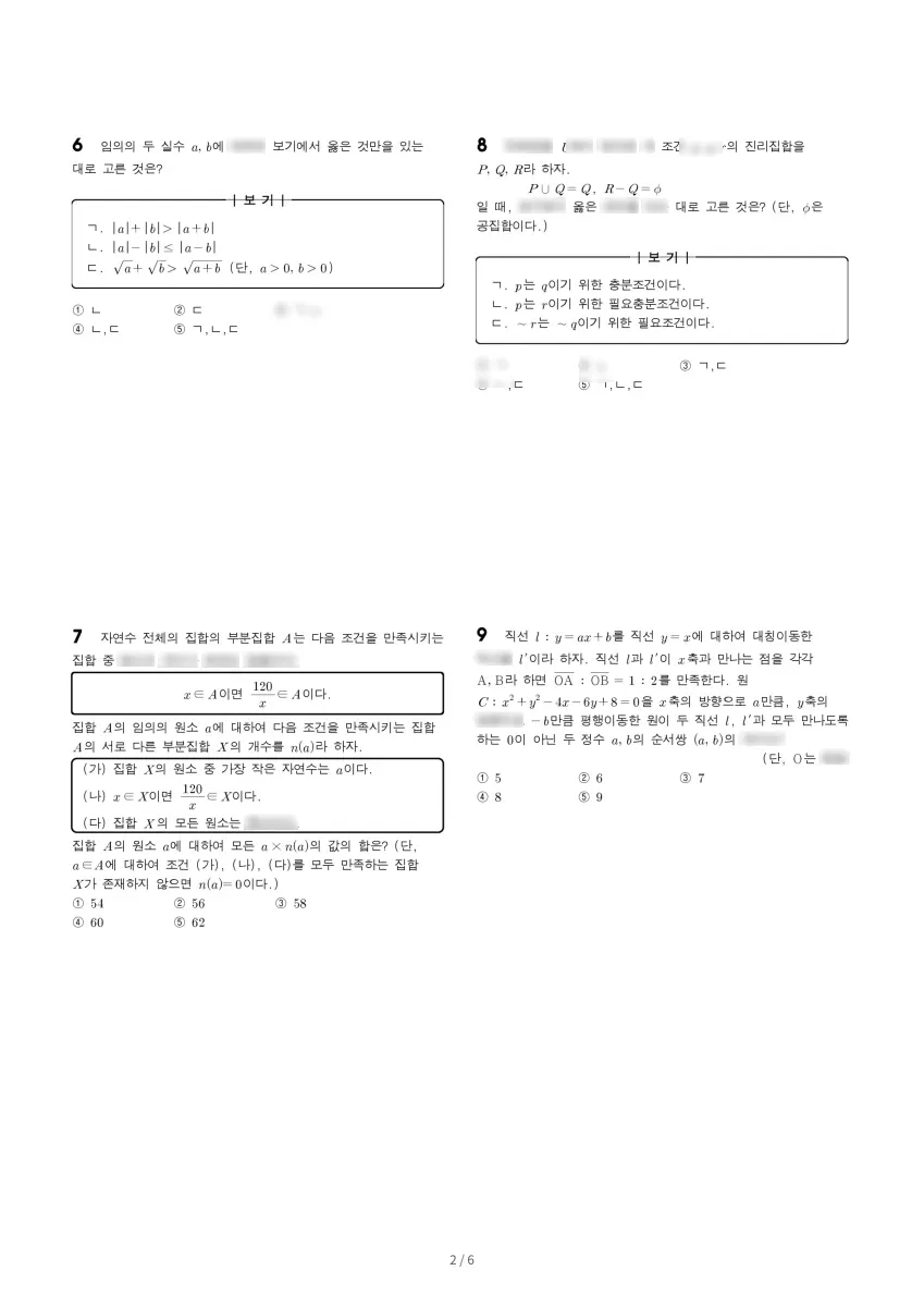 휘문고등학교 (서울 강남구) 고등1 2022 2학기 중간 2페이지